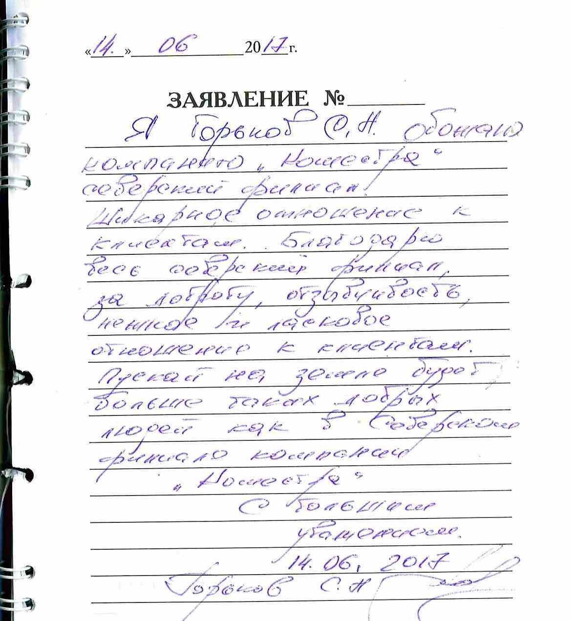 Отзывы благодарных клиентов нашему филиалу в г.Северск! - Новости | Страховая  компания Коместра-Томь, все виды страхования